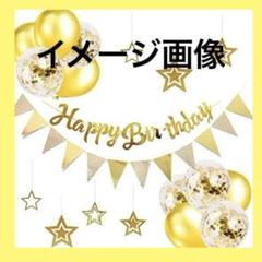⭐️誕生日 バルーン 飾り付け 風船セット ハッピー バースデー ゴールド
