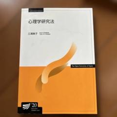 2025年最新】心理学教科書の人気アイテム - メルカリ