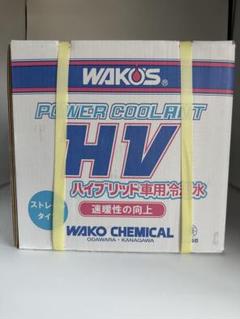 ワコーズ パワークーラントHV ハイブリッド車用冷却水 品番R346 ※iso※ m28431256075_1.jpg?1742524508