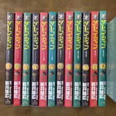 ダレンシャン 全の中古 未使用品を探そう メルカリ