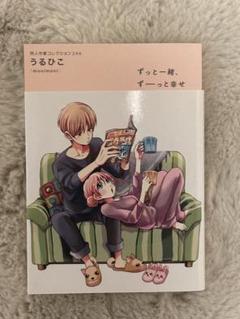 【匿名配送】沖神　うるひこ　uruhiko うるひこ 沖神 同人 - メルカリ