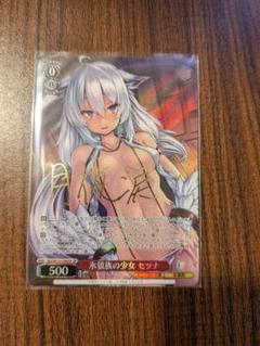 ヴァイスシュヴァルツ　東方から来た少女 ナナオ　サイン　SP 東方から来た少女 ナナオ【ヴァイスシュヴァルツトレカお買得