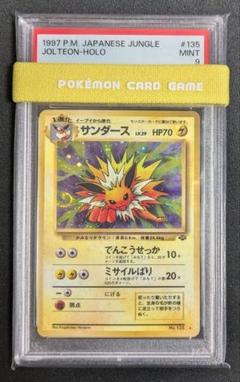 サンダース 旧裏 PSA9 2025年最新】サンダース 旧裏 psa9の人気アイテム - メルカリ
