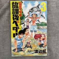 【ワケあり・早い者勝ち】弱虫ペダル＆弱虫ペダル公式アンソロジー放課後ペダルセット Amazon.co.jp: 「弱虫ペダル」公式アンソロジー 放課後ペダル4