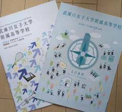 武庫川女子大学附属中学校 ２４年度受験用/英俊社（単行本） 武庫川女子大学附属中学校 2025年度受験用 (中学校別入試対策