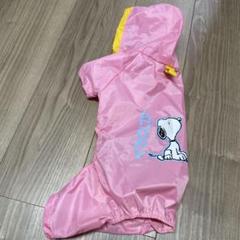 スヌーピー 防水犬用レインコート ピンク 梅雨 散歩