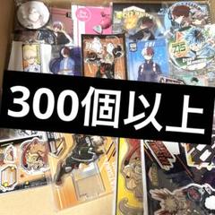 グッズ類 まとめ売り 300個以上