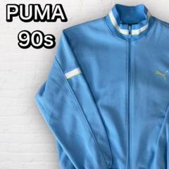 激レア】プーマ PUMA ベロア ジャージ S 黒 ブラック リブライン 白