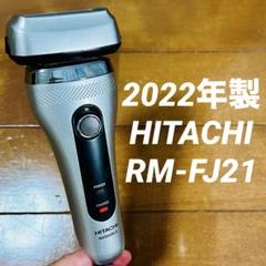 【送料無料】HITACH RM-FJ21 シェーバー 2022年製 K-FJ2 HITACH RM-FJ21 シェーバー 2022年製 K-FJ2｜Yahoo!フリマ（旧