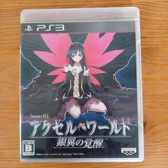 PS3アクセルワールド　銀翼の覚醒