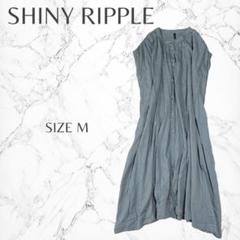 シャイニーリップル 訳あり 涼しげ 夏 フロントボタン インド製 ワンピース M