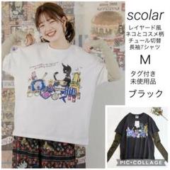 scolar レイヤード風 ネコとコスメ柄 チュール切替 長袖Tシャツ 黒　新品