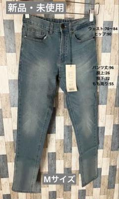 【新品・未使用】スキニージーンズライトブルーMサイズ