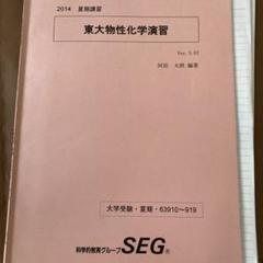 攻める50題 2001大学入試 化学　SEG出版　絶版　希少　高校生　大学受験 攻める50題2001入試化学ベストセレクション 2002大学 (SEG Brush
