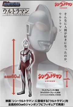 2025年最新】ジャンボソフビフィギュア ウルトラマン(シン