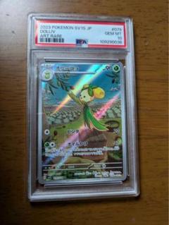 ポケモンカード オリーニョ ノコッチ ホシガリス ar psa10 2025年最新】ホシガリス ar psa10の人気アイテム - メルカリ