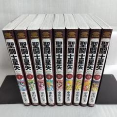 聖闘士星矢 Final Edition 1-9 全巻セット コミック】聖闘士星矢 Final Edition(1～13巻)セット | 全巻