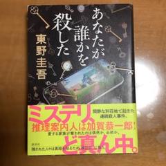 あなたが誰かを殺したのサムネイル