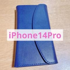 iPhone14Pro ネイビー 手帳型 iPhoneケース