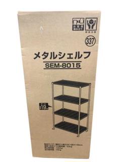 【未開封】メタルシェルフ SEM-8015 MM70723-13