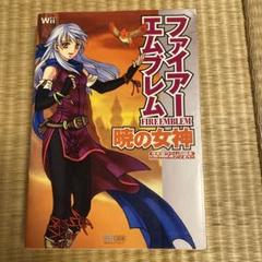 2025年最新】ファイアーエムブレム暁の女神の人気アイテム