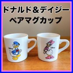 マグカップ　ドナルド　デイジー　ディズニー　212キッチンストア　ペア　お揃い