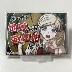 2025年最新】セリフ缶 ダンガンロンパの人気アイテム - メルカリ