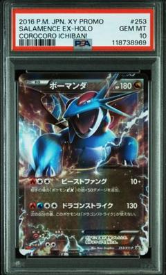 ボーマンダEX Salamence EX 2016年 コロコロ１番PROMO PSA 10 M Salamence EX 257/XY-P Promo Japanese Pokemon Card
