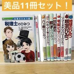 ひみつシリーズ　22冊セット 楽天市場】学研 ひみつ シリーズ セットの通販