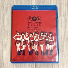 モーニング娘。全シングル2011