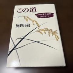 2025年最新】庭野日敬の人気アイテム - メルカリ
