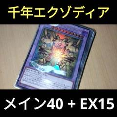 【遊戯王】千年エクゾディアデッキ！