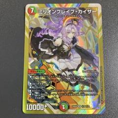 ミリオンブレイブカイザー シークレット サイン入り Amazon.co.jp: デュエルマスターズ ミリオンブレイブ・カイザー