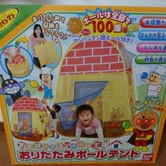 アンパンマン ボールテントの中古 未使用品 メルカリ アンパンマン ボールテントの中古 未使用品 メルカリ