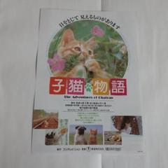 破格値下げ】 1986年映画「子猫物語」 ☆激レア