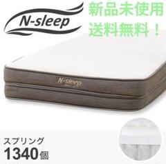 【たのメル便・送料込】ニトリ　Nスリープ　コンフォート　マットレス　シングル たのメル便・送料込】ニトリNスリープコンフォートマットレス