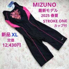 新品 最新モデル MIZUNO ストロークワン XL 競泳水着 カップ付
