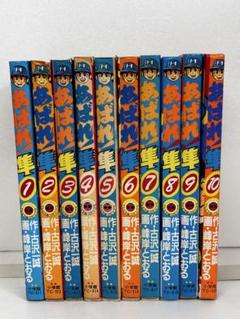 88 【初版多数】あばれ！隼　峰岸とおる　全10巻　小学館 全初版】 あばれ隼 全10巻 全巻セット 峰岸とおる 小学館 - メルカリ