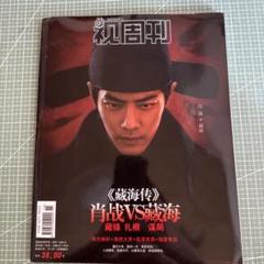 陳情令 肖战 肖戦 写真集 REWIND 倒带 陳情令 肖战 肖戦 写真集 REWIND 倒带