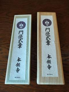 早い者勝ち‼️真筆　西本願寺　浄土真宗本願寺派　法如上人　一行書　袈裟裂地表装 早い者勝ち‼️真筆 西本願寺 浄土真宗本願寺派 法如上人 一行書