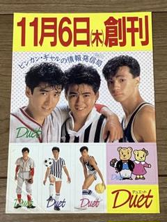 少年隊⭐︎公式ポスター錦織・植草 2種セット マイアイドル特別編集ジャニーズ少年隊東山紀之錦織一清植草克秀