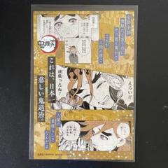 鬼滅の刃 イラストカード 童磨 特典 非売品 18巻 コR7-265