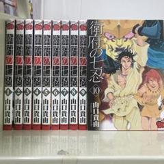 【漫画喫茶落ち】全巻 衛府の七忍 全10巻セット　山口貴由