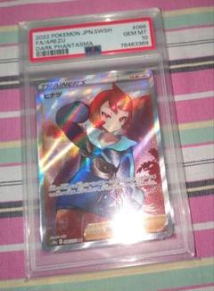 ポケモン ヒナツ sr psa 10 - メルカリ