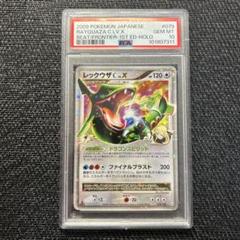 【PSA10】ポケカ レックウザC LV.X アンリミ 世界25枚 PSA10】ポケカ レックウザC LV.X アンリミ 世界25枚