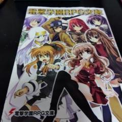 電撃学園RPG文庫