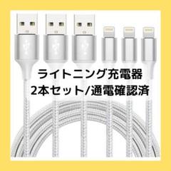 iphone 充電 ケーブル 【MFi認証】 2M ライトニングケーブル 2本