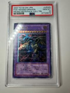 遊戯王 FGD ファイブゴッドドラゴン レリーフ psa10