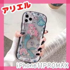 《008》iPhone11PROMAXケース アリエル☆送料無料!