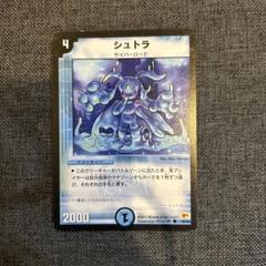 シュトラ　デュエマ